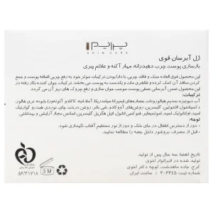 ژل آبرسان قوی پوست چرب