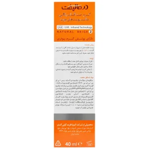 کرم ضد آفتاب پوست چرب SPF50 سان لیفت (بژ طبیعی)