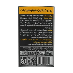 پودر کراتین مونوهیدرات اپکس 100 گرم