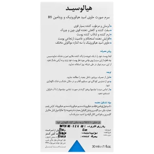 سرم هیالوسید