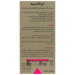 سرم ضد لک ترنکسید