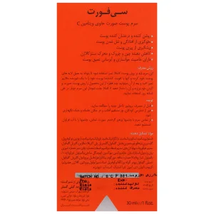 سرم پوست صورت ویتامین سی
