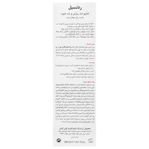 شامپو ردنسیل پلاس موی چرب