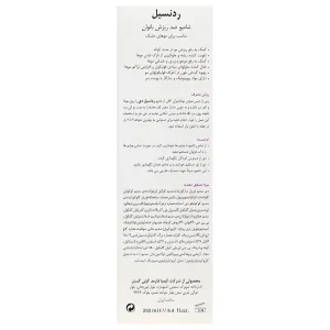 شامپو ضد ریزش ردنسیل بانوان
