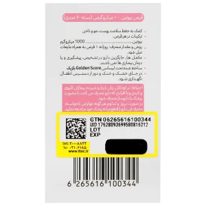 بیوتین گلدن اسکور 1000 میکرو گرمی