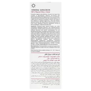 کرم ضد آفتاب مینرال انواع پوست SPF40 (رنگی)