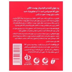 پد جوان کننده و لایه بردار پوست شماره 1