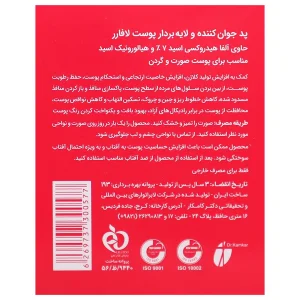 پد جوان کننده و لایه بردار پوست شماره 2