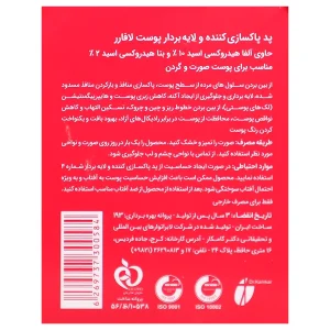 پد پاکسازی کننده و لایه بردار پوست شماره 3