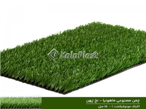 چمن مصنوعی MG 75/G (ماهونیا) – ۱۵ میل