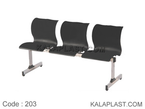 صندلی انتظار 3 نفره کد 203