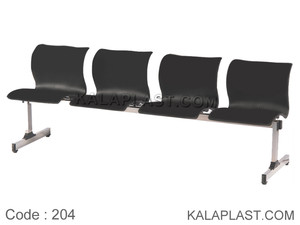 صندلی انتظار 4 نفره پروفیلی کد 204
