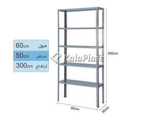 ست قفسه انباری پیچ و مهره ای (300*50*60 سانتی متر)