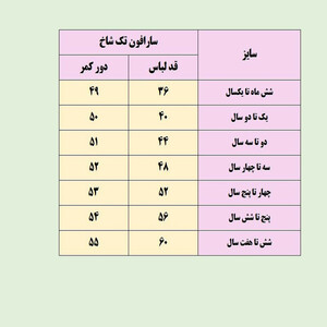 سارافون  دخترانه مدل تک شاخ کد SA-SH02