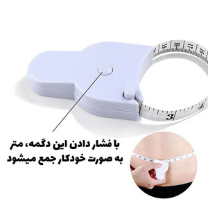 متر خیاطی قفل شونده