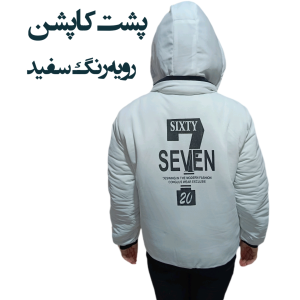 کاپشن مردانه اسپرت دو رو جوان پسند طرح سون کد 7145999