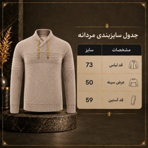 پلیور بافت مردانه شاندیزمد طرح یقه هفت بنددار کد 7698723