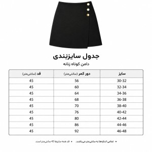 دامن کوتاه زنانه شاندیز مد سه دکمه طلایی کد 7735393 رنگ مشکی