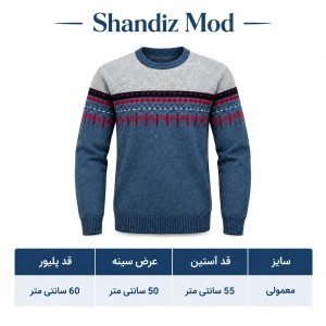پلیور بافت مردانه شاندیز مد مدل ژاکارد ( Jacquard ) کد 7751136 در رنگ های متنوع