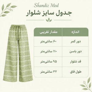 شلوار راحتی زنانه مدلی ساحلی کد 7720528 در رنگ های متنوع