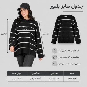 پلیور بافت زنانه لش راه راه سیاه و سفید کد 7790278