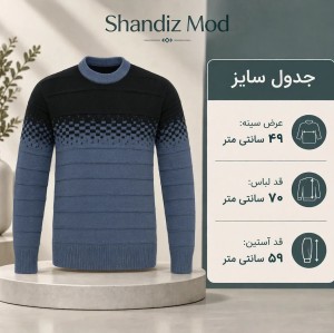 پلیور بافت مردانه شاندیز مد طرح شطرنج کد 7891459 در رنگبندی متنوع