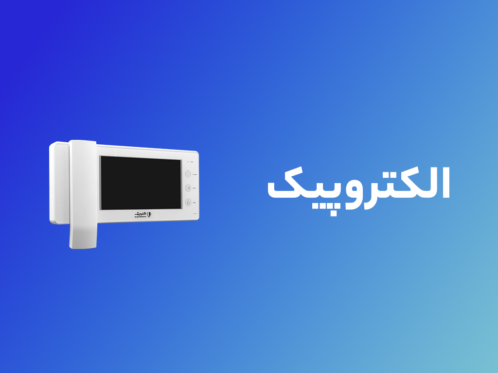 معرفی شرکت الکتروپیک