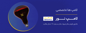 خرید محصولات لامپ نور