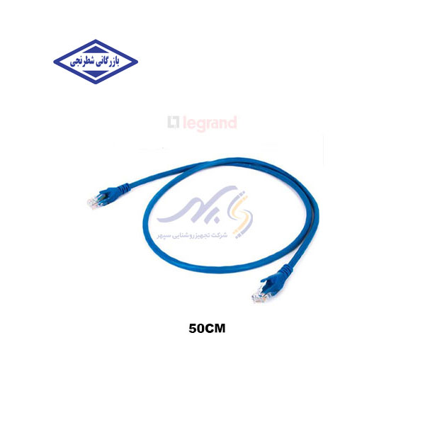 پچ کورد 50 سانتی لگراند CAT6 UTP