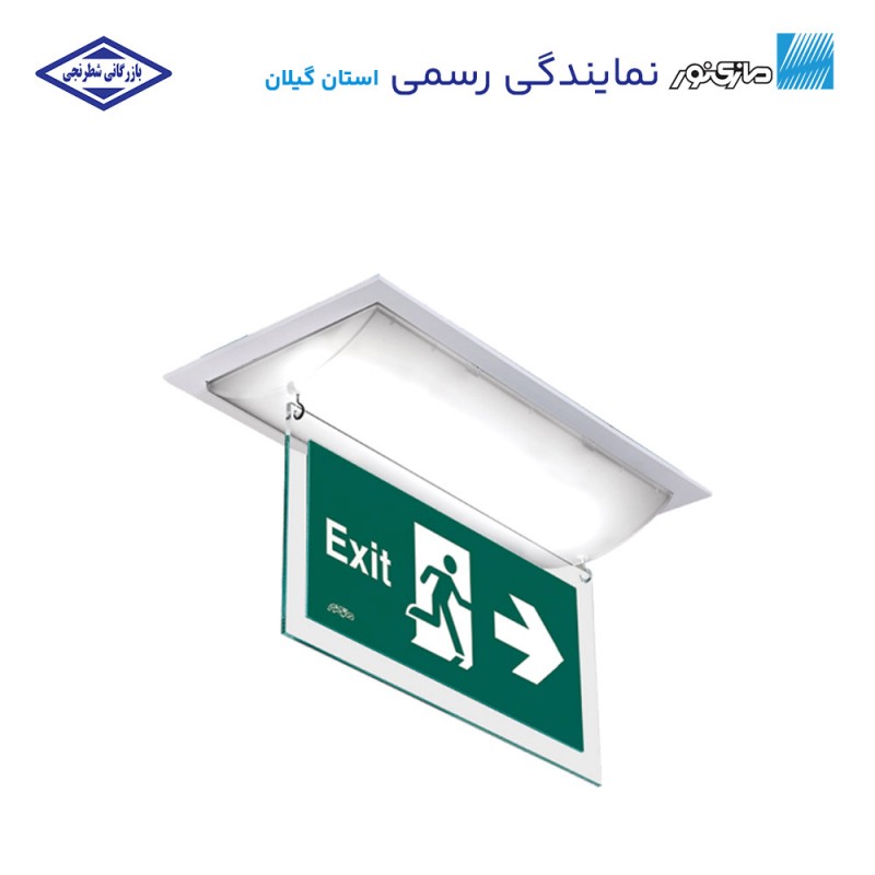 چراغ اضطراری امیلوکس مازی نور