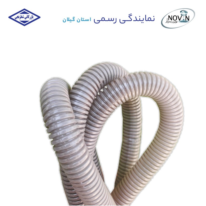 لوله خرطومی نسوز 13 نوین بسپار