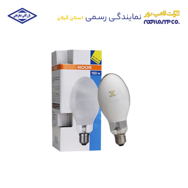 لامپ بخار جیوه 160 وات مستقیم E27 لامپ نور