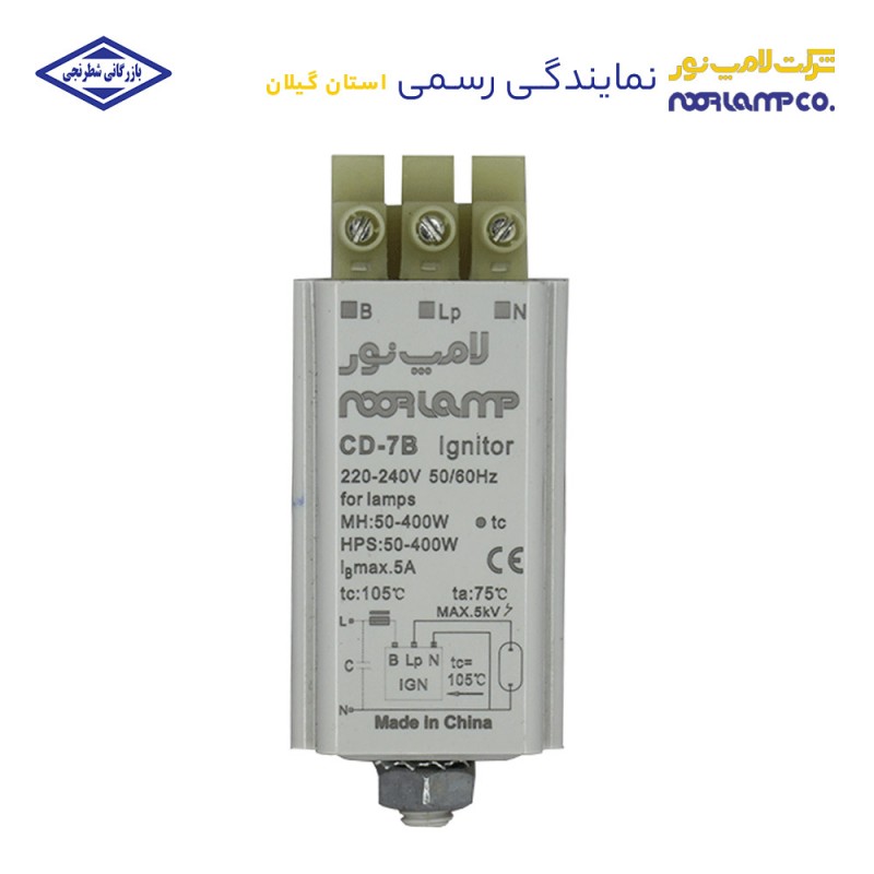 استارتر 400 وات سه سیم مدل CD-7B لامپ نور