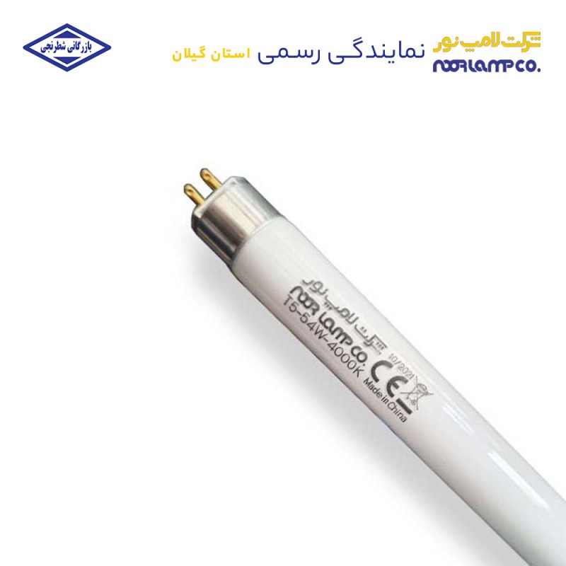 لامپ فلورسنت 54 وات T5 لامپ نور