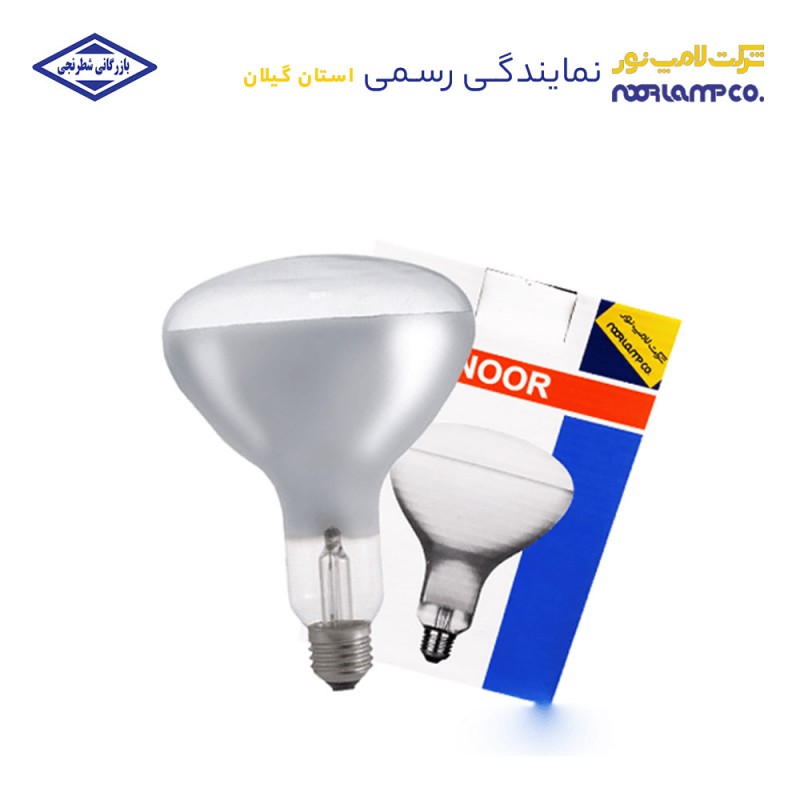 لامپ مادون قرمز 275 وات لامپ نور | لامپ حرارتی 275