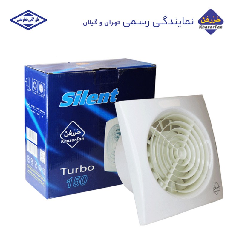 هواکش خانگی توربو سایلنت سایز 15 خزرفن EST-150-2