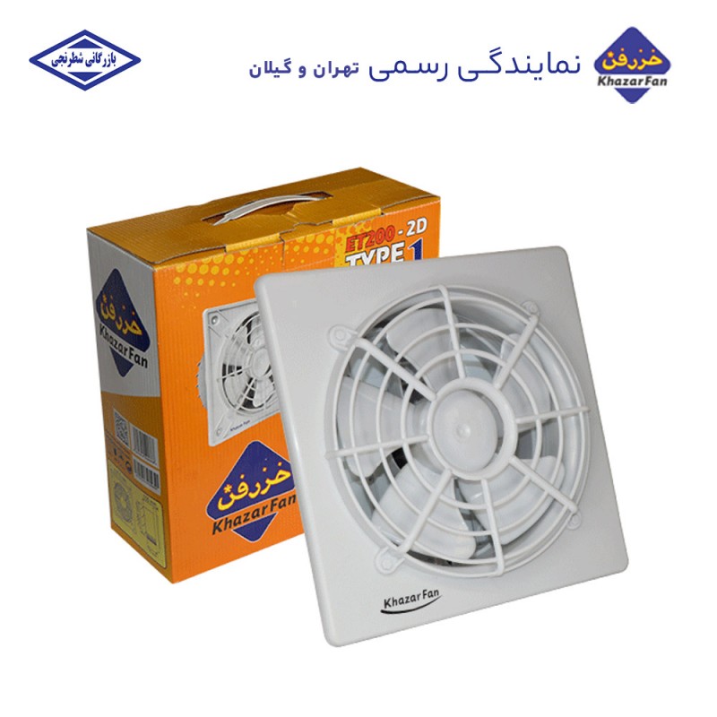 هواکش خانگی لوله دمپردار سایز 20 خزرفن  ET-200-2