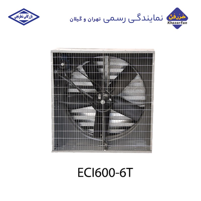 هواکش مرغداری 70 سانتی 250 وات ECI600-6T خزرفن