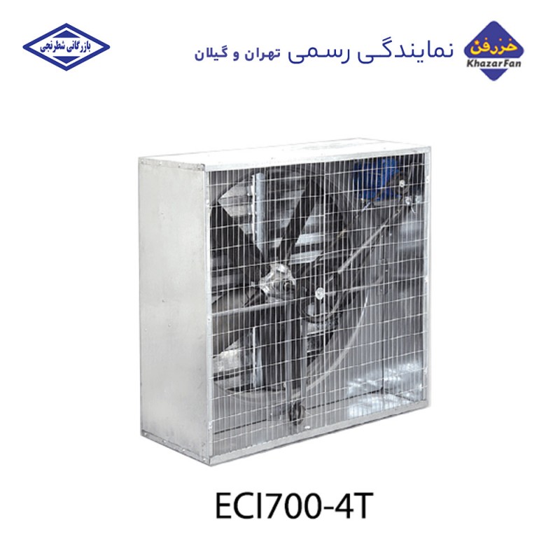 هواکش مرغداری 85 سانت 1400 دور خزرفن ECI700-4T