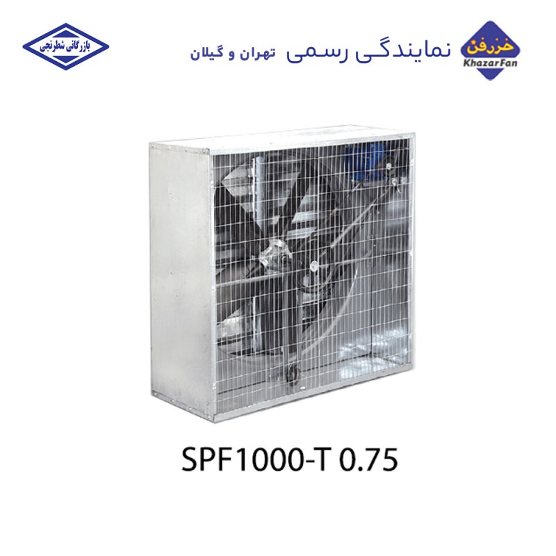 هواکش مرغداری 120 سانتی خزرفن 503 دور 750 وات