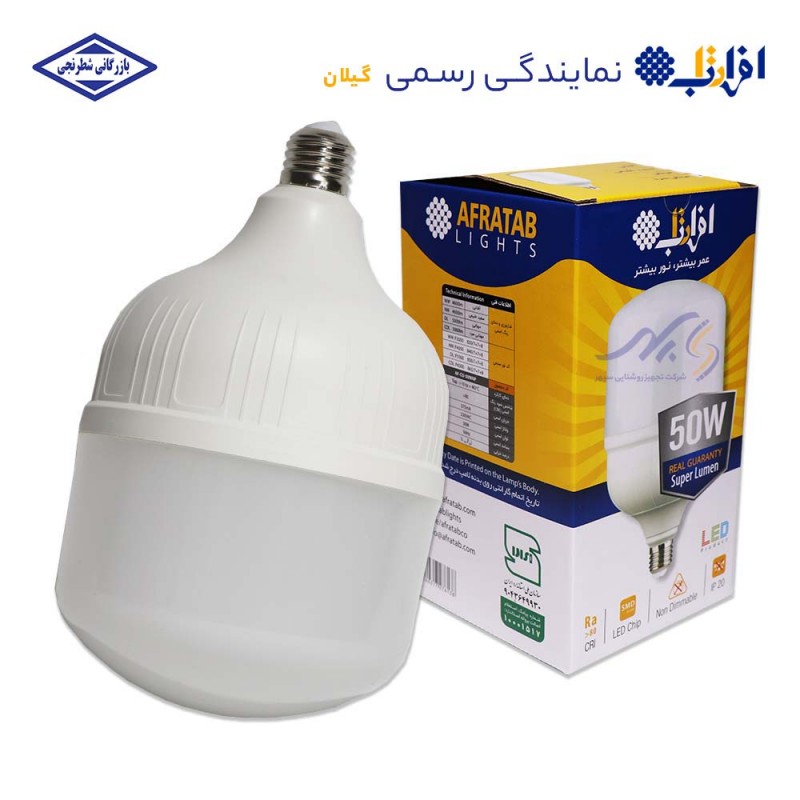 لامپ استوانه ای 50 وات افراتاب نور مهتابی