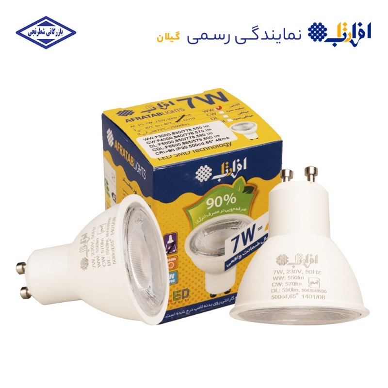 لامپ هالوژن ال ای دی 7 وات افراتاب مدل AF-PS-7W پایه GU10