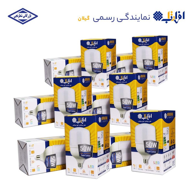 خرید عمده لامپ 50 وات افراتاب پایه E27 مهتابی