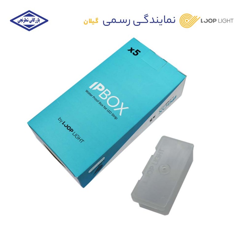 IPBOX لوپ لایت