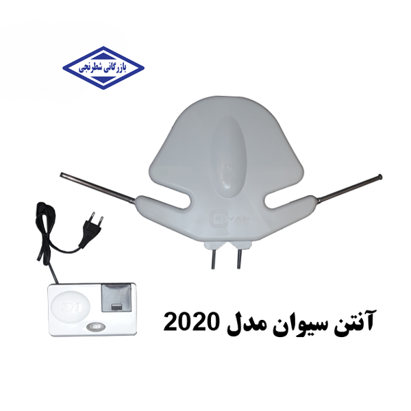 آنتن هوایی 2020 - سیوان