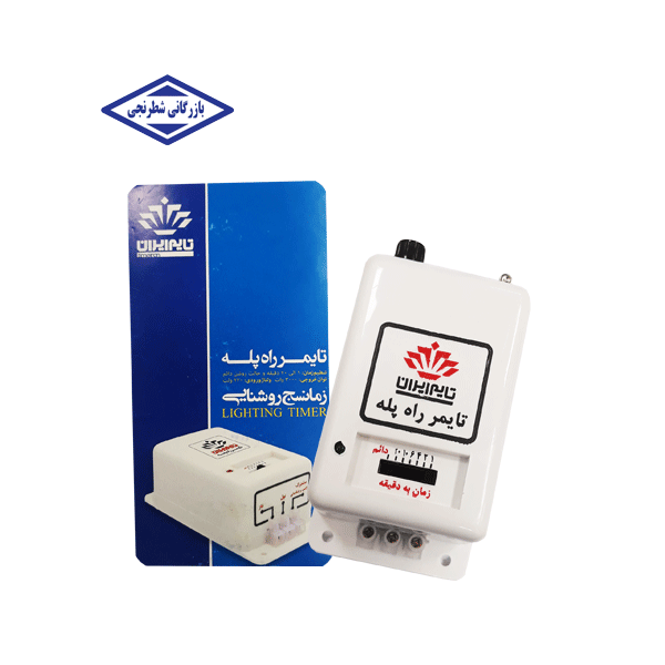 تایمر راه پله تایم ایران