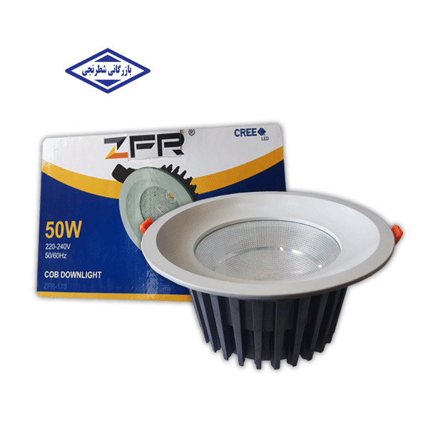 چراغ COB توکار 50 وات با لامپ ZFR - CREE
