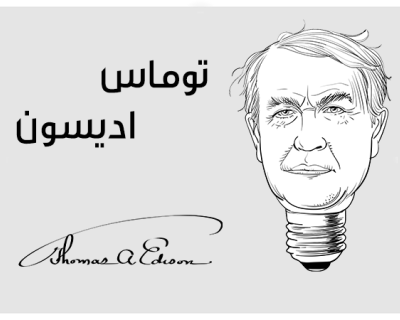 زندگینامه و دستاوردهای توماس آلوا ادیسون