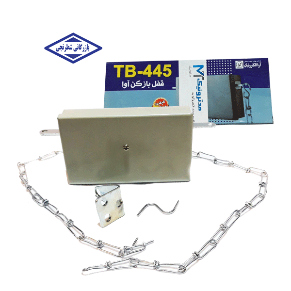 قفل دربازکن زنجیری مدترونیک مدل TB-445