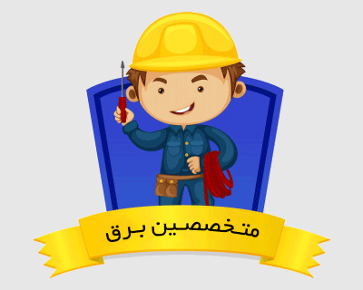 معرفی متخصصین و کارشناسان برق